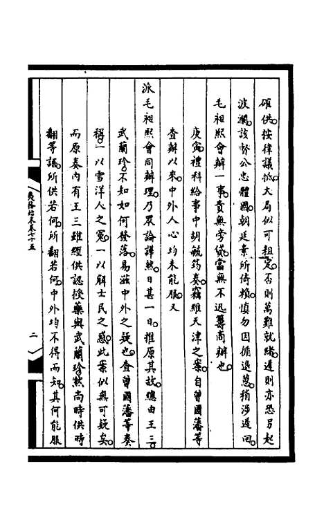 [下载][筹办夷务始末]二百十一_文庆贾/桢宝鋆.pdf