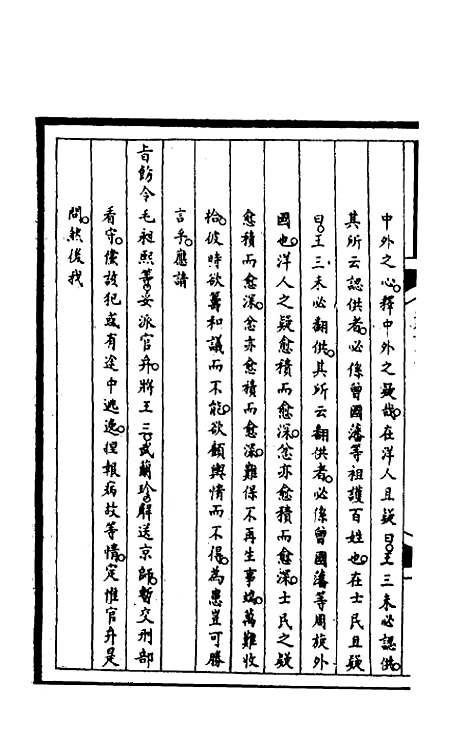 [下载][筹办夷务始末]二百十一_文庆贾/桢宝鋆.pdf