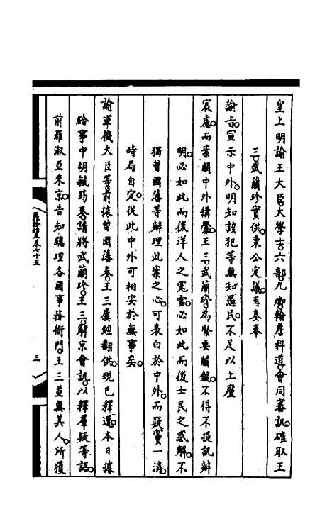 [下载][筹办夷务始末]二百十一_文庆贾/桢宝鋆.pdf