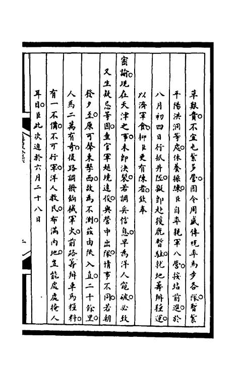 [下载][筹办夷务始末]二百十二_文庆贾/桢宝鋆.pdf