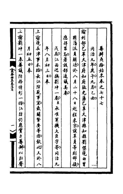 [下载][筹办夷务始末]二百十三_文庆贾/桢宝鋆.pdf