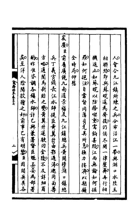 [下载][筹办夷务始末]二百十三_文庆贾/桢宝鋆.pdf