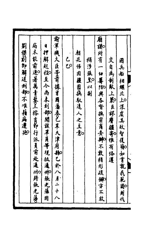 [下载][筹办夷务始末]二百十三_文庆贾/桢宝鋆.pdf