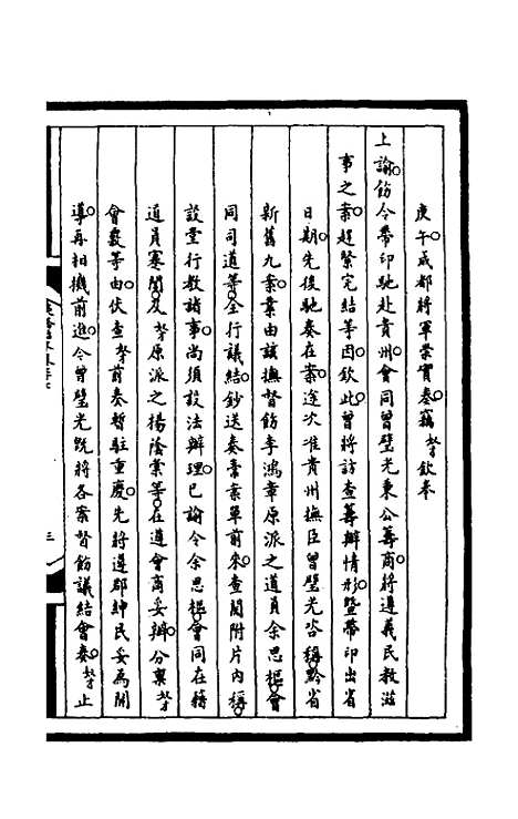 [下载][筹办夷务始末]二百十三_文庆贾/桢宝鋆.pdf