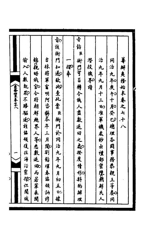 [下载][筹办夷务始末]二百十四_文庆贾/桢宝鋆.pdf