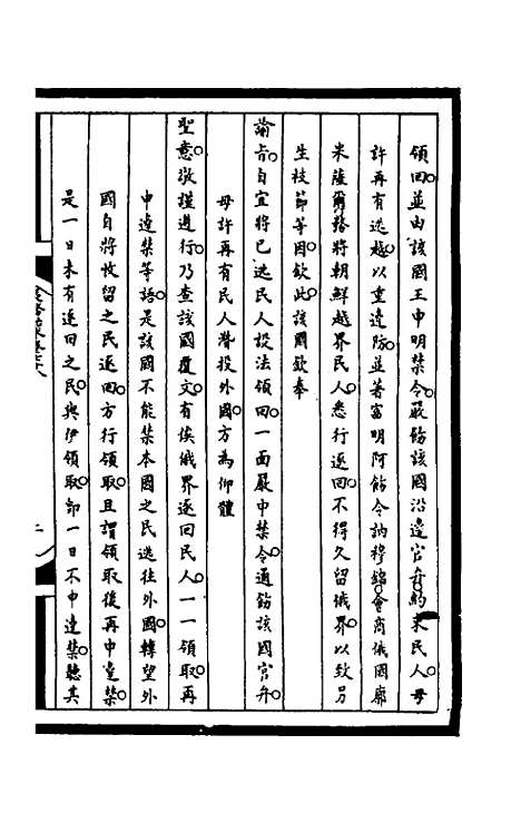 [下载][筹办夷务始末]二百十四_文庆贾/桢宝鋆.pdf