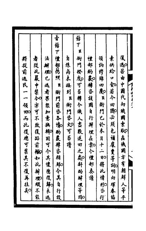 [下载][筹办夷务始末]二百十四_文庆贾/桢宝鋆.pdf