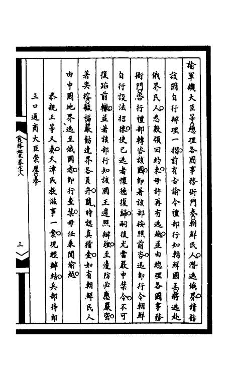 [下载][筹办夷务始末]二百十四_文庆贾/桢宝鋆.pdf