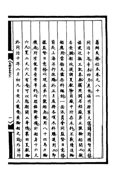 [下载][筹办夷务始末]二百十七_文庆贾/桢宝鋆.pdf