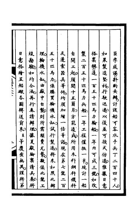 [下载][筹办夷务始末]二百十七_文庆贾/桢宝鋆.pdf