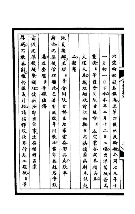 [下载][筹办夷务始末]二百十七_文庆贾/桢宝鋆.pdf