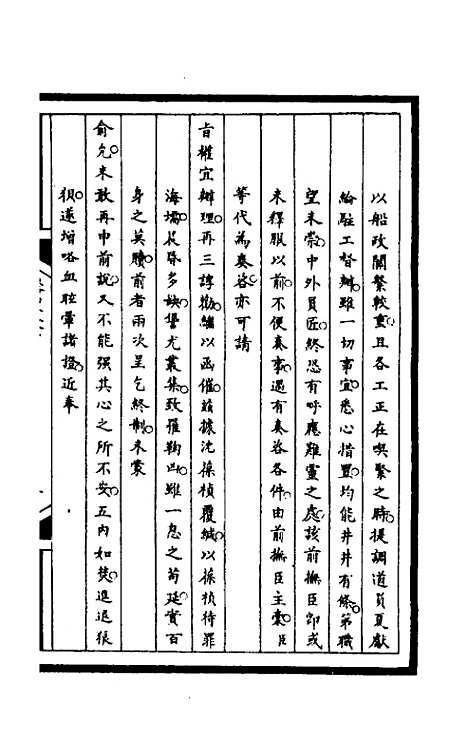 [下载][筹办夷务始末]二百十七_文庆贾/桢宝鋆.pdf