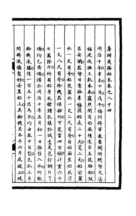 [下载][筹办夷务始末]二百十九_文庆贾/桢宝鋆.pdf