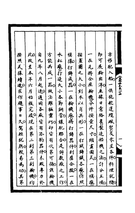 [下载][筹办夷务始末]二百十九_文庆贾/桢宝鋆.pdf