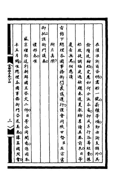 [下载][筹办夷务始末]二百十九_文庆贾/桢宝鋆.pdf