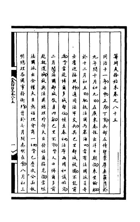 [下载][筹办夷务始末]二百二十_文庆贾/桢宝鋆.pdf