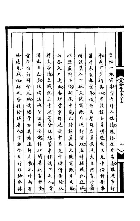 [下载][筹办夷务始末]二百二十_文庆贾/桢宝鋆.pdf