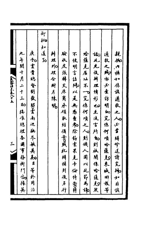 [下载][筹办夷务始末]二百二十_文庆贾/桢宝鋆.pdf