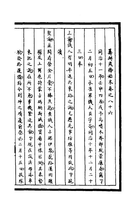 [下载][筹办夷务始末]二百二十一_文庆贾/桢宝鋆.pdf