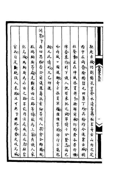 [下载][筹办夷务始末]二百二十一_文庆贾/桢宝鋆.pdf