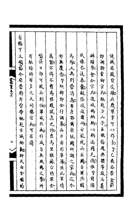 [下载][筹办夷务始末]二百二十一_文庆贾/桢宝鋆.pdf