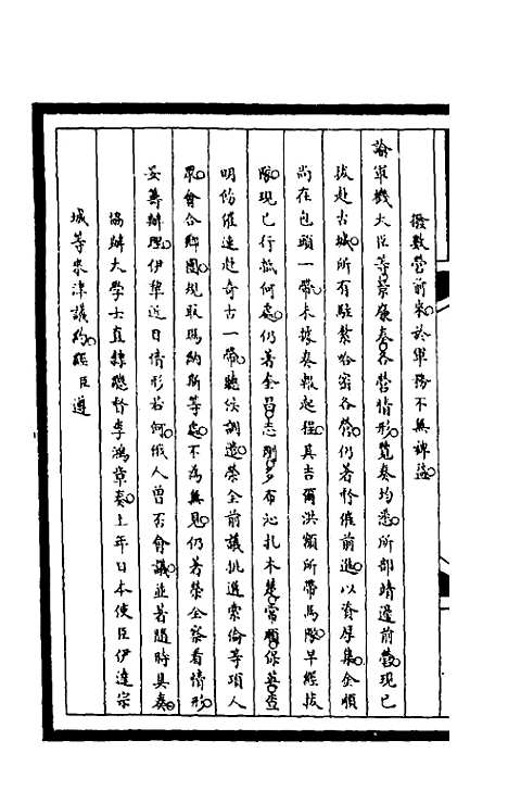 [下载][筹办夷务始末]二百二十一_文庆贾/桢宝鋆.pdf