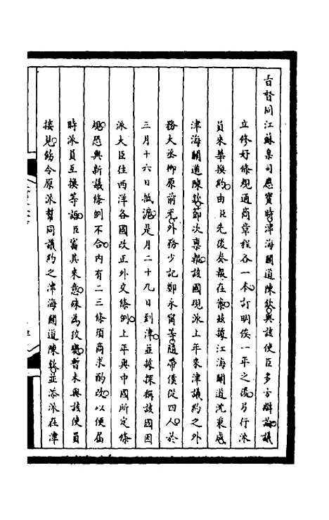 [下载][筹办夷务始末]二百二十一_文庆贾/桢宝鋆.pdf