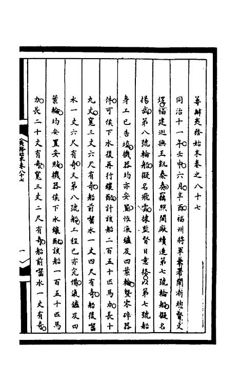 [下载][筹办夷务始末]二百二十二_文庆贾/桢宝鋆.pdf