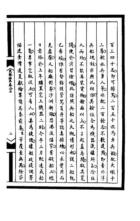 [下载][筹办夷务始末]二百二十二_文庆贾/桢宝鋆.pdf