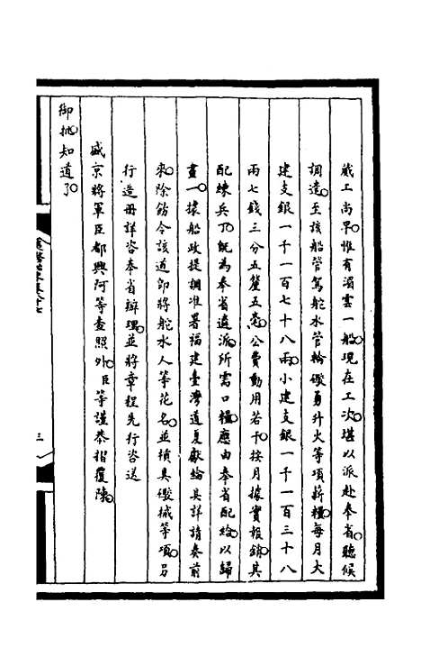 [下载][筹办夷务始末]二百二十二_文庆贾/桢宝鋆.pdf