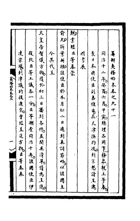 [下载][筹办夷务始末]二百二十六_文庆贾/桢宝鋆.pdf