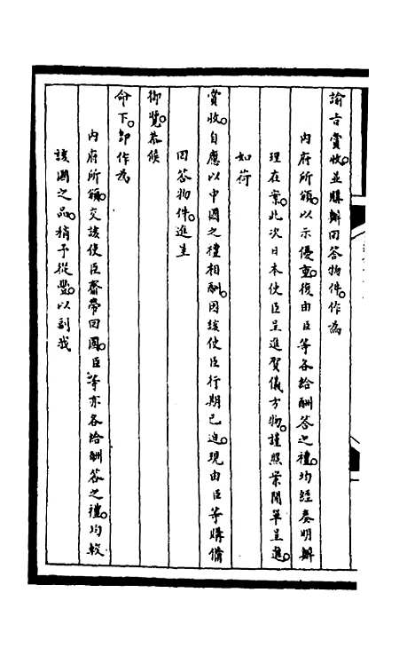 [下载][筹办夷务始末]二百二十六_文庆贾/桢宝鋆.pdf