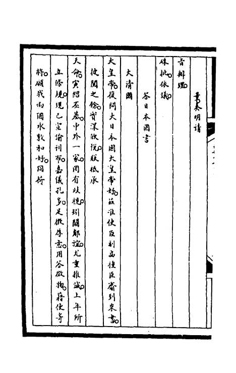 [下载][筹办夷务始末]二百二十六_文庆贾/桢宝鋆.pdf