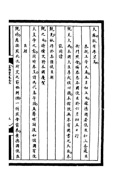 [下载][筹办夷务始末]二百二十六_文庆贾/桢宝鋆.pdf