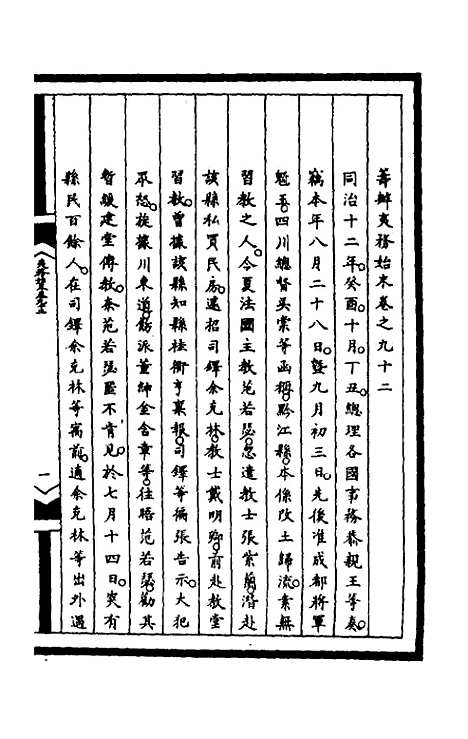 [下载][筹办夷务始末]二百二十七_文庆贾/桢宝鋆.pdf