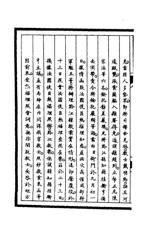 [下载][筹办夷务始末]二百二十七_文庆贾/桢宝鋆.pdf