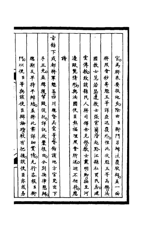 [下载][筹办夷务始末]二百二十七_文庆贾/桢宝鋆.pdf