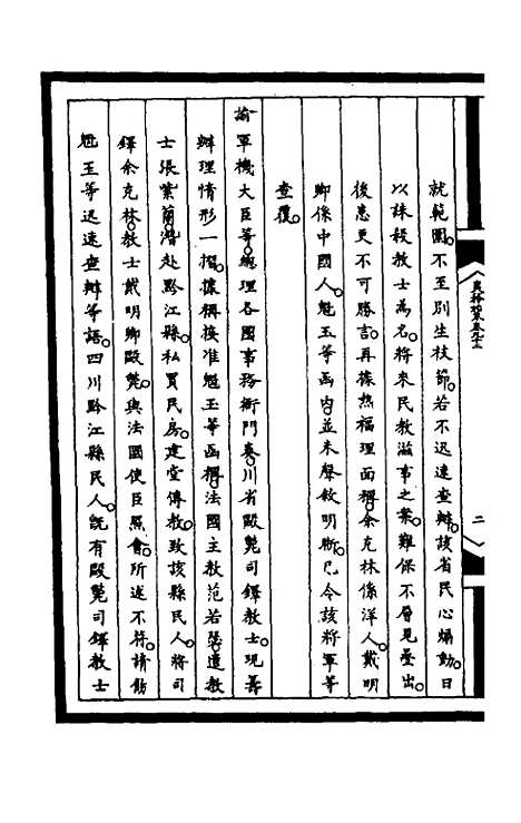 [下载][筹办夷务始末]二百二十七_文庆贾/桢宝鋆.pdf