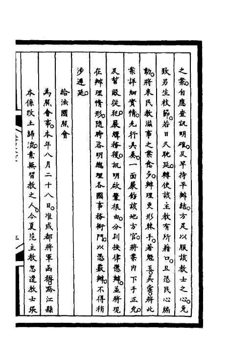 [下载][筹办夷务始末]二百二十七_文庆贾/桢宝鋆.pdf