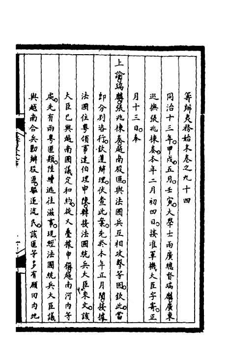 [下载][筹办夷务始末]二百二十八_文庆贾/桢宝鋆.pdf