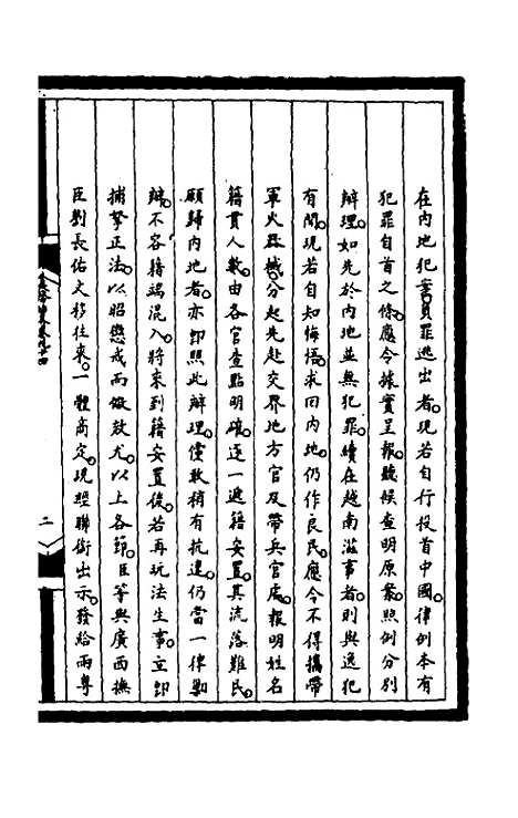 [下载][筹办夷务始末]二百二十八_文庆贾/桢宝鋆.pdf