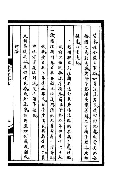 [下载][筹办夷务始末]二百二十八_文庆贾/桢宝鋆.pdf