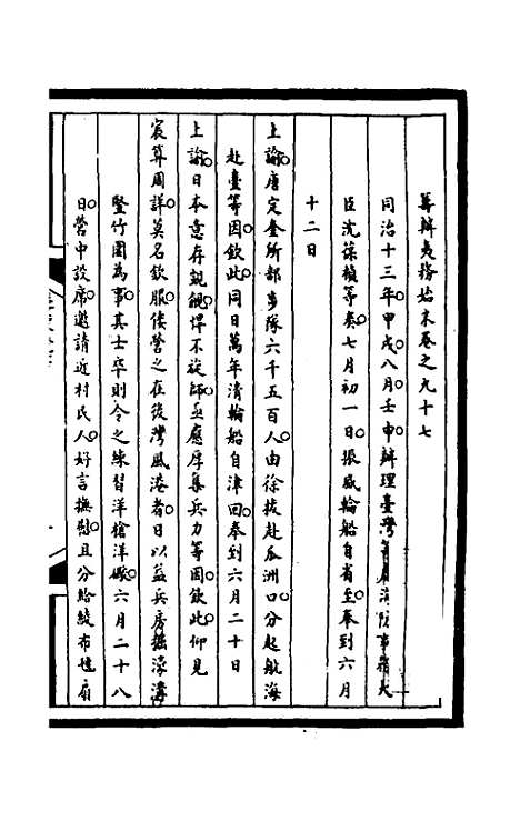 [下载][筹办夷务始末]二百三十一_文庆贾/桢宝鋆.pdf