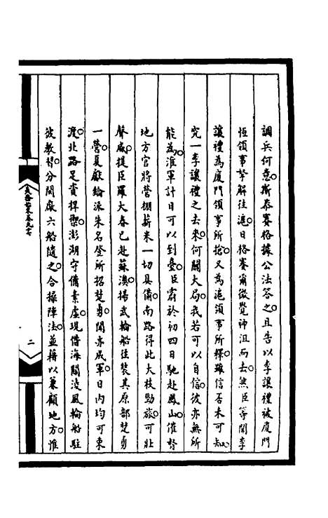 [下载][筹办夷务始末]二百三十一_文庆贾/桢宝鋆.pdf