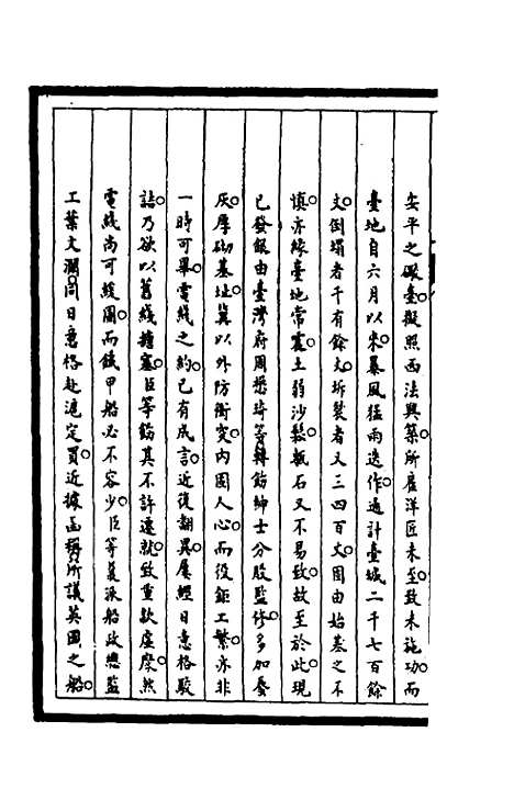 [下载][筹办夷务始末]二百三十一_文庆贾/桢宝鋆.pdf