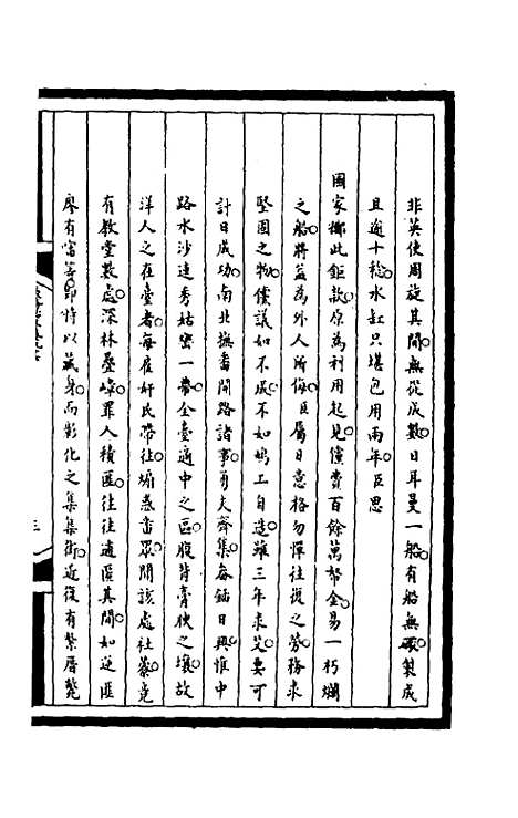 [下载][筹办夷务始末]二百三十一_文庆贾/桢宝鋆.pdf