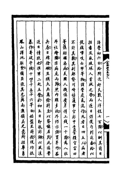 [下载][筹办夷务始末]二百三十二_文庆贾/桢宝鋆.pdf