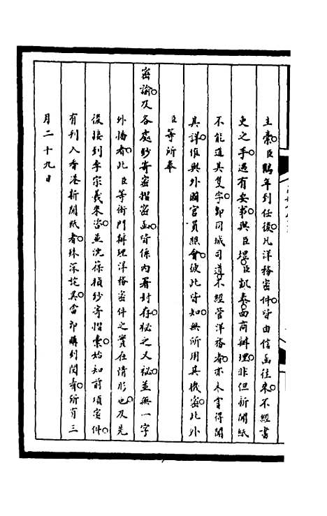 [下载][筹办夷务始末]二百三十三_文庆贾/桢宝鋆.pdf