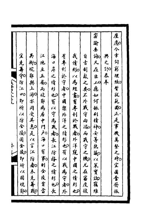 [下载][筹办夷务始末]二百三十三_文庆贾/桢宝鋆.pdf