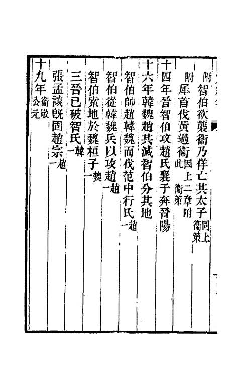 [下载][国策编年]顾观光.pdf